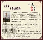 中医人物简介
