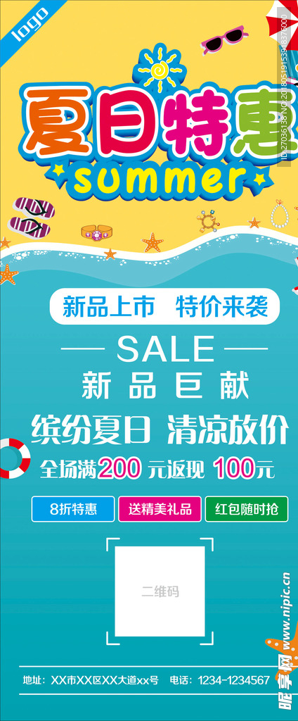 夏日特惠易拉宝