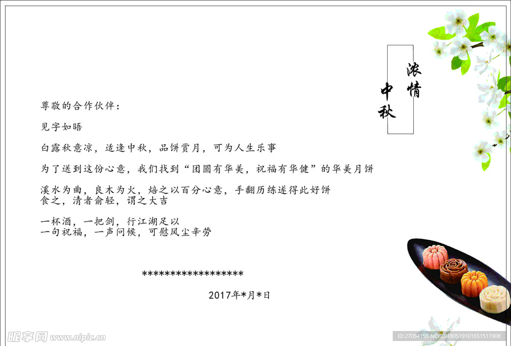 中秋节贺卡