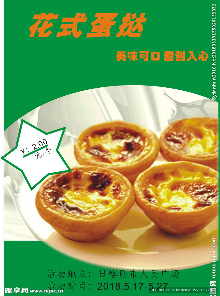 蛋挞海报