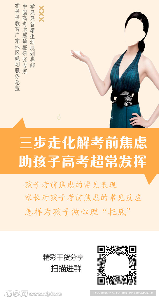 微商讲师宣传