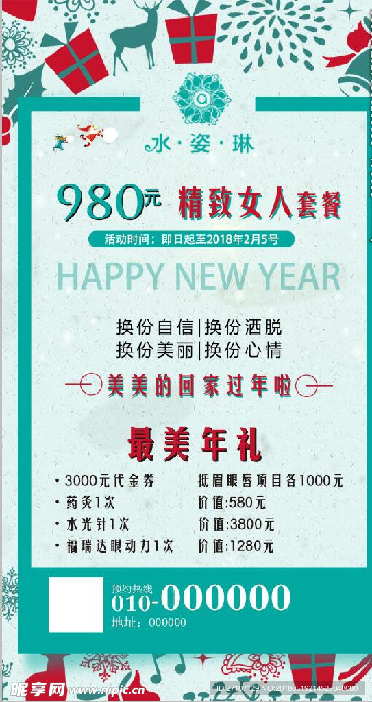 精致海报