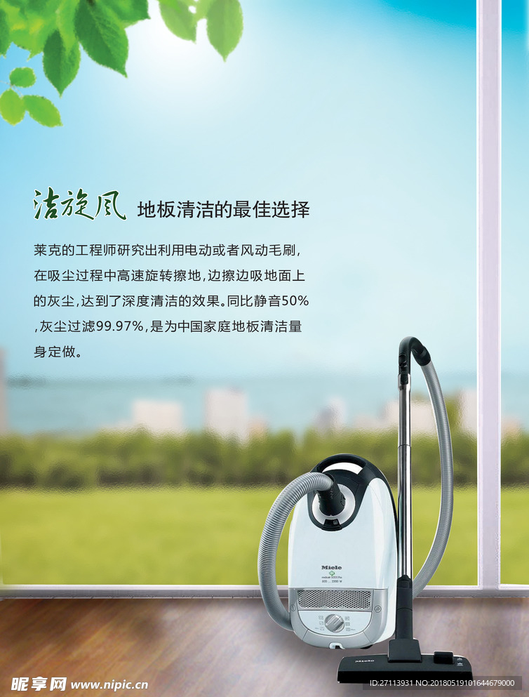吸尘器海报