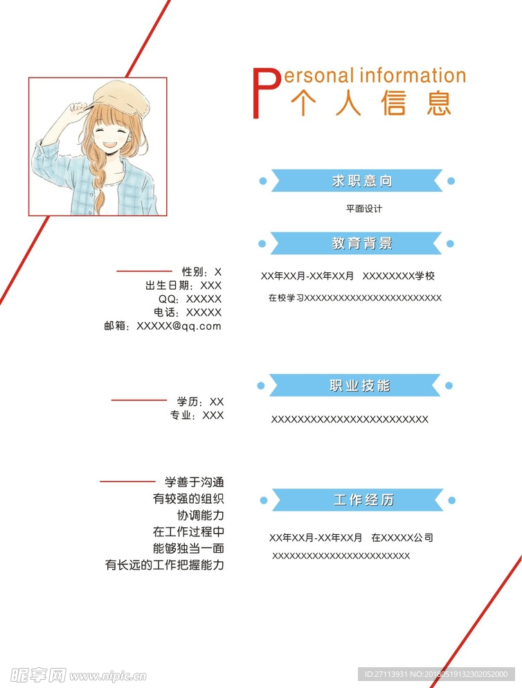 个人简历