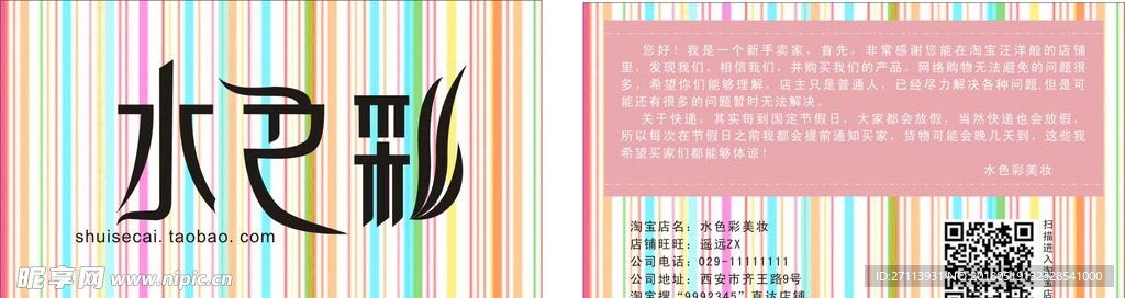 彩妆名片