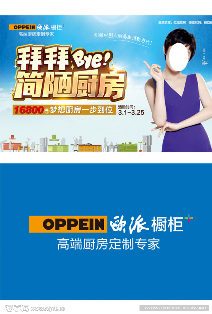 欧派橱柜吊旗