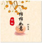 不干胶 名片 柿子
