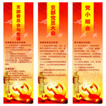 三会一课 展板