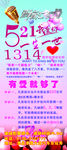 群音汇展架521我爱你