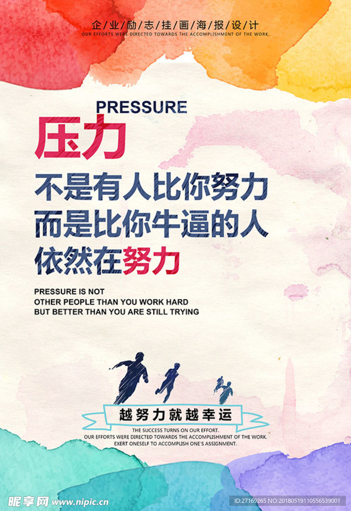 越努力越幸运