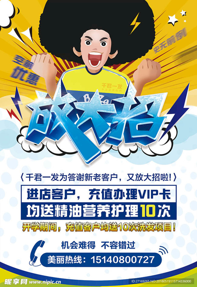 放大招