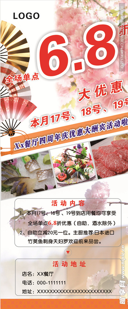 餐厅活动展架