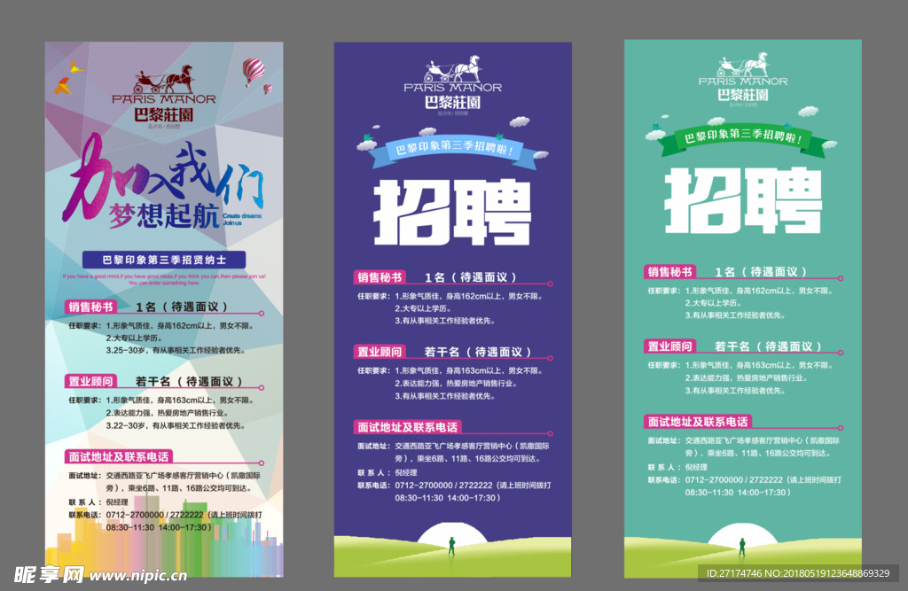 招聘展架