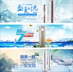 空调促销bannner