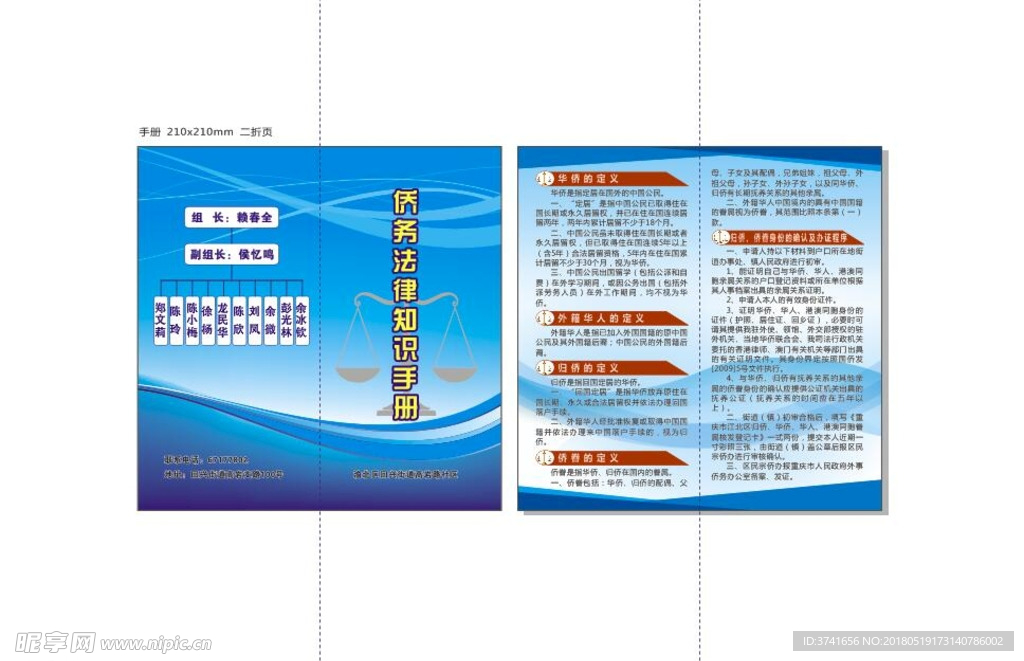 侨务法律知识手册