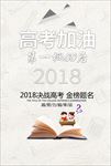 201800后高考展板设计