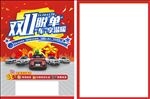 双11活动 车展  汽车  单