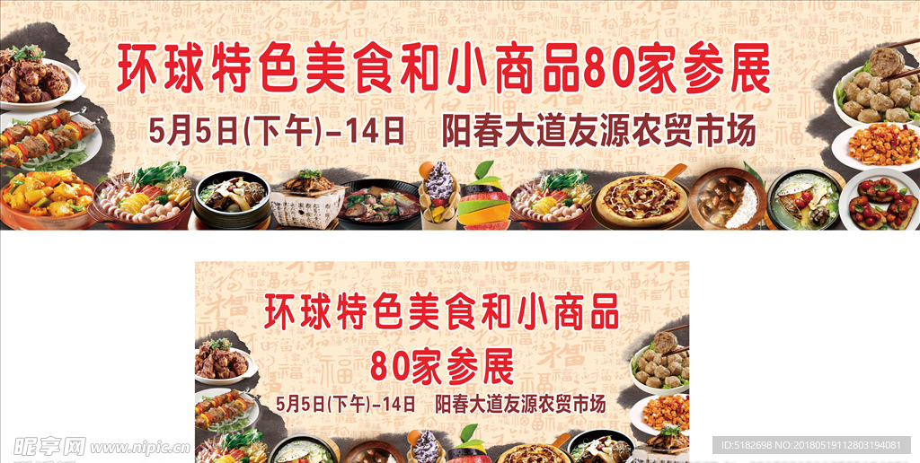参展 美食节  海报 食物