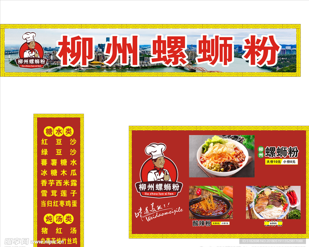 柳州螺蛳粉 边框  厨师 美食