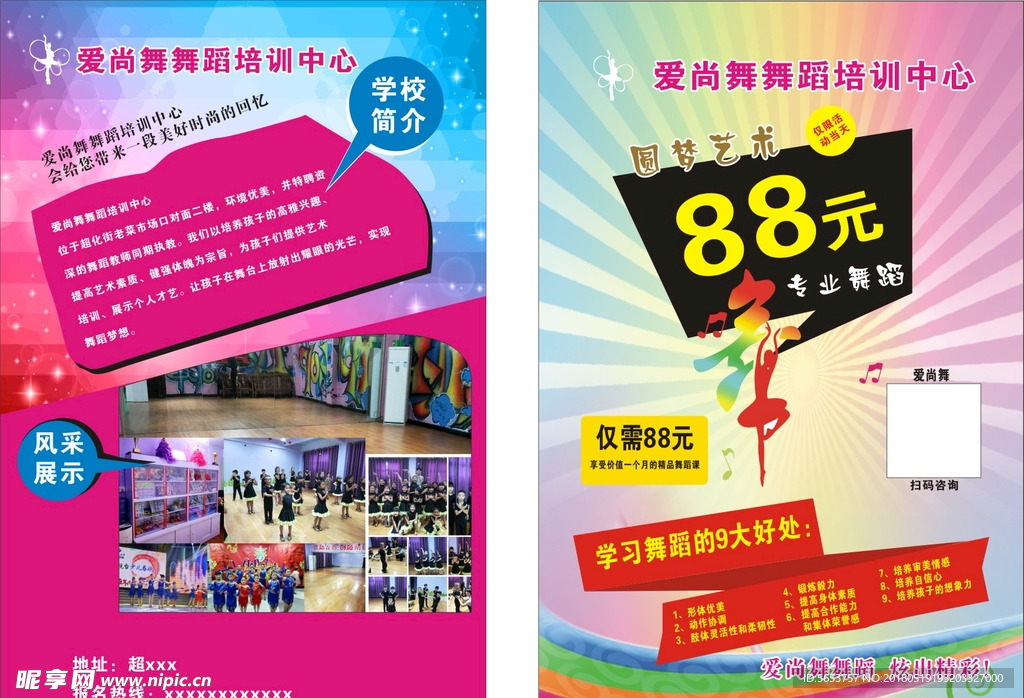 舞蹈彩页