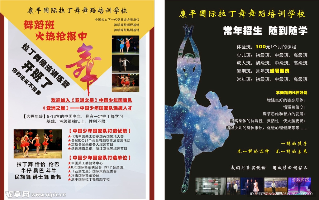 舞蹈彩页