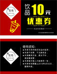 饮品10元优惠券 佐佑蛋糕卡片