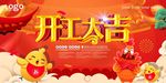 开工大吉海报 2018年开工大