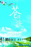 蓝天苍山云南洱海旅行海报唯美清
