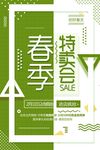 绿色清新创意几何春天春季特卖会
