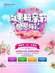 母亲节促销海报 母亲节促销 约