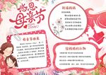 母亲节手抄报 母亲节小报 感恩