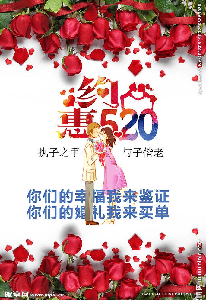 520红玫瑰花海报设计模板