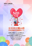 520爱心情侣海报设计