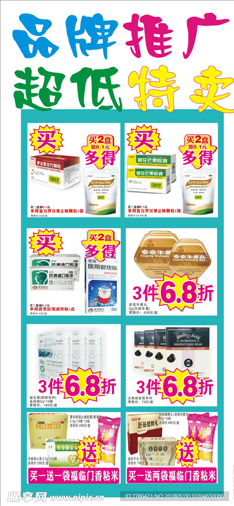 品牌推广超低特卖