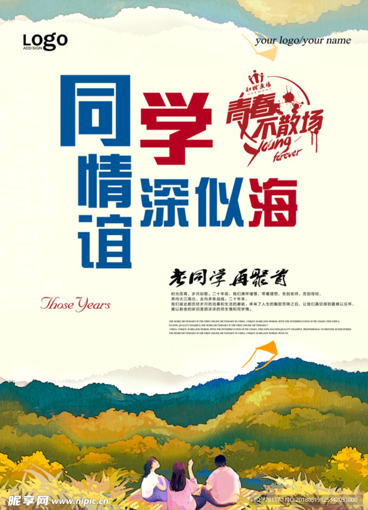 毕业季