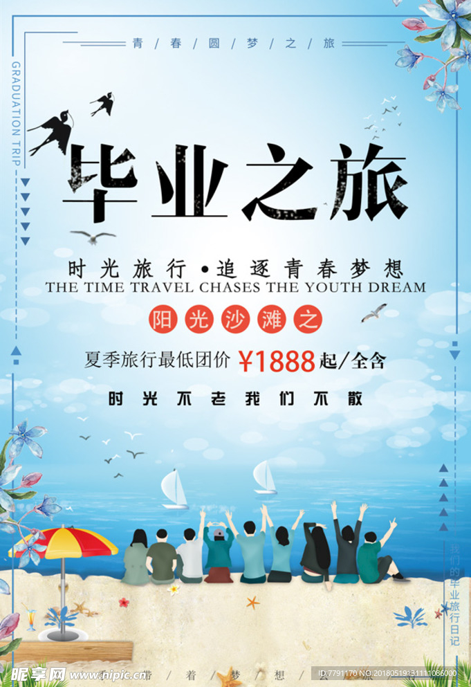 毕业季