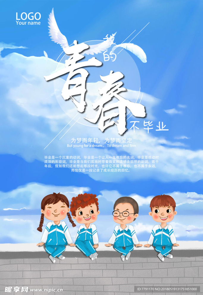 毕业季