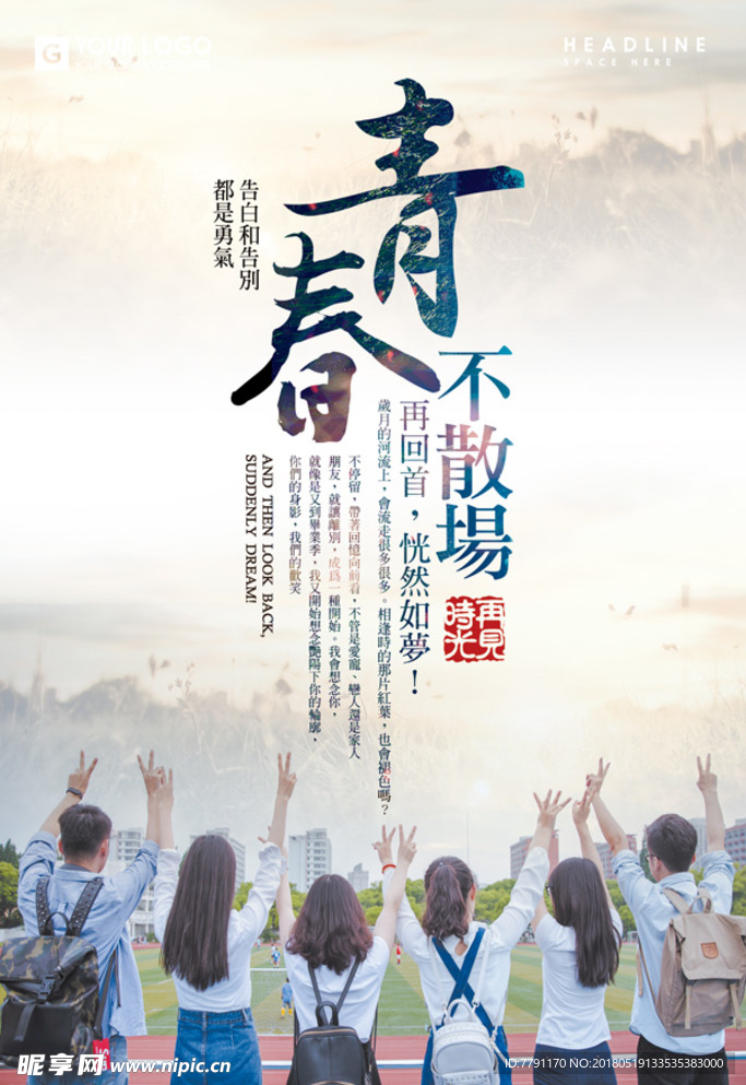 毕业季