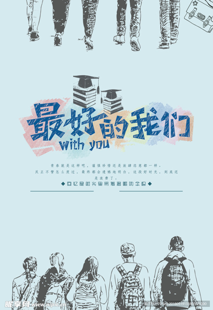 毕业季