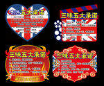 五大承诺异形板