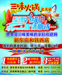 店面升级宣传