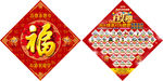 福字传单