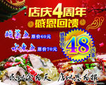 川菜店庆4周年回馈