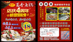 川菜店庆4周年