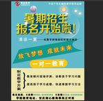 暑期招生报名