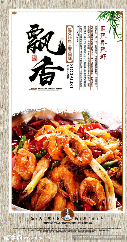 麻辣香辣虾