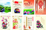讲文明树新风漫画