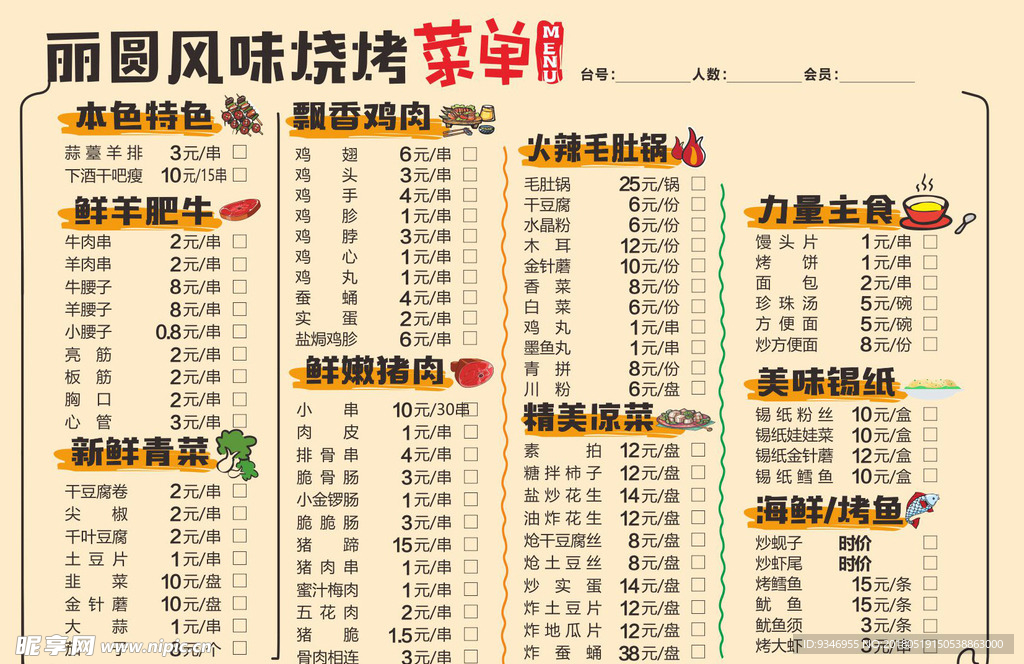 烧烤菜单