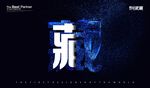 武藏 星辰