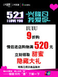 商场521海报